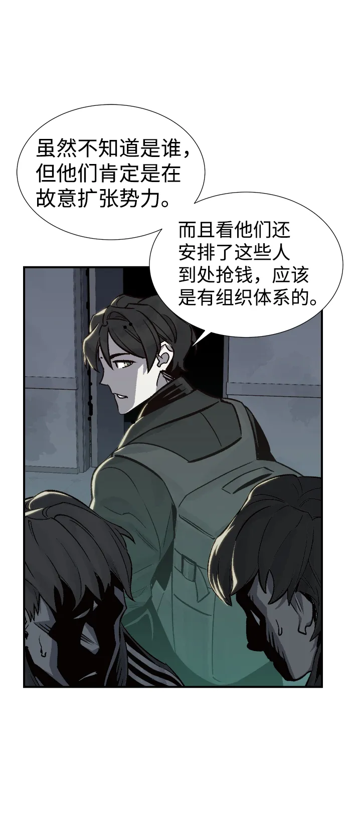 [第21话] 没有选择卡片的人（1） 第55页