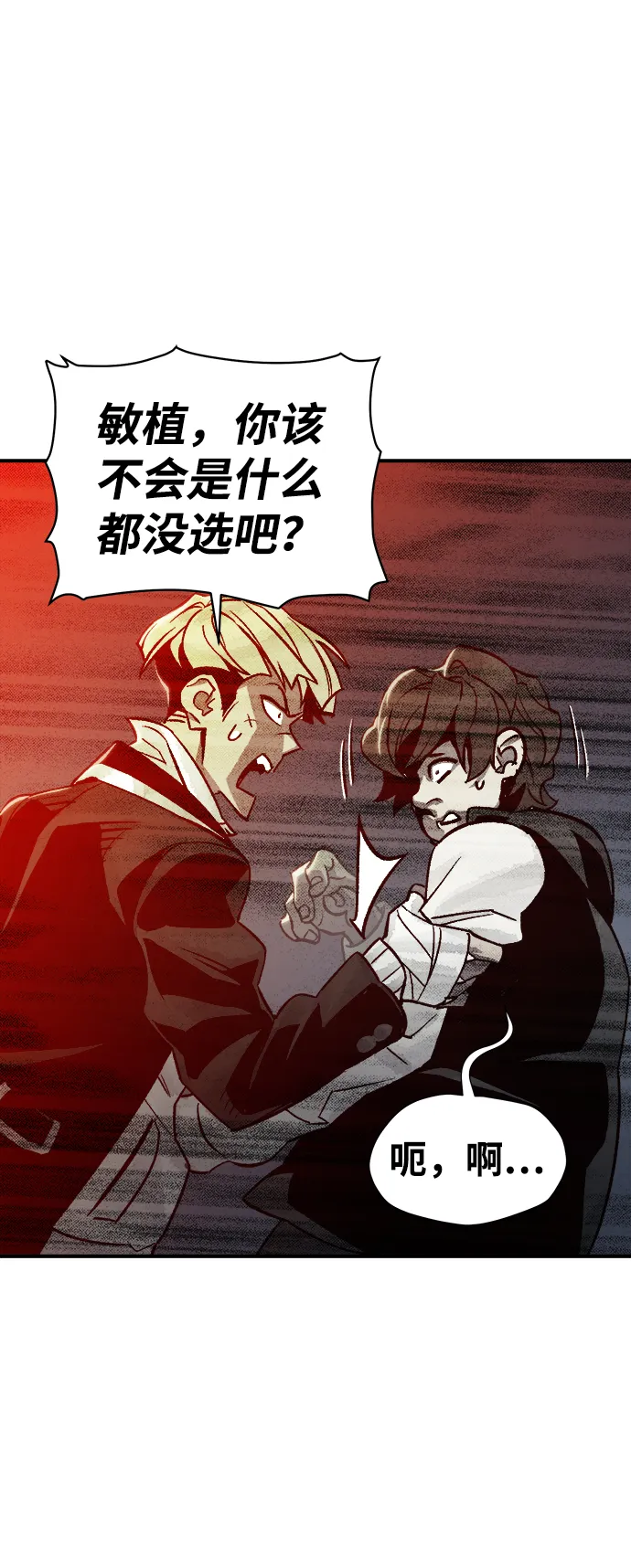 [第21话] 没有选择卡片的人（1） 第69页