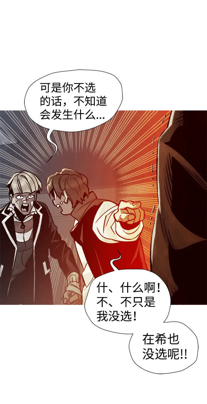 [第21话] 没有选择卡片的人（1） 第71页