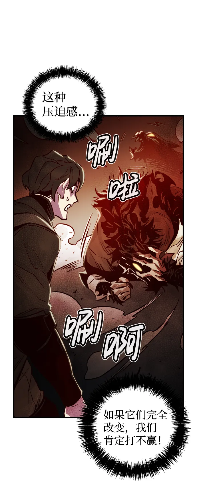 [第21话] 没有选择卡片的人（1） 第76页