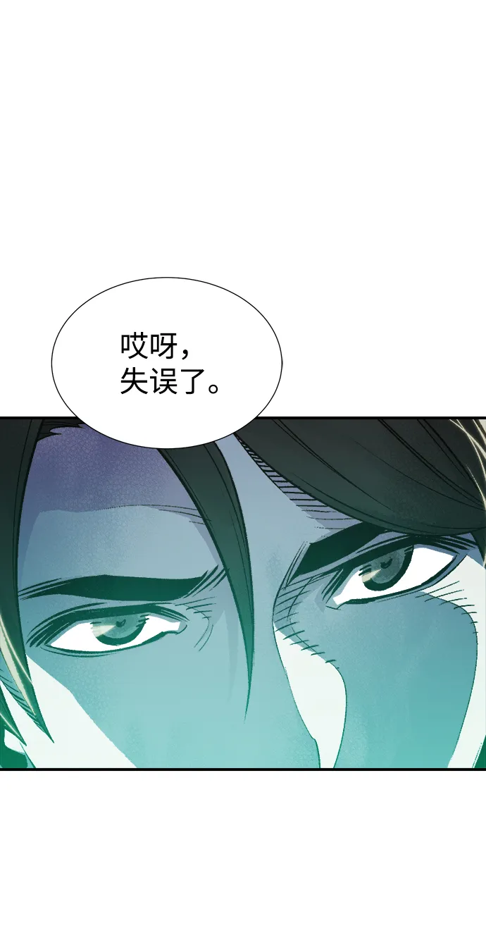 [第22话] 没有选择卡片的人（2） 第66页