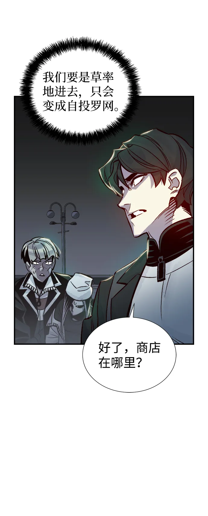 [第22话] 没有选择卡片的人（2） 第80页