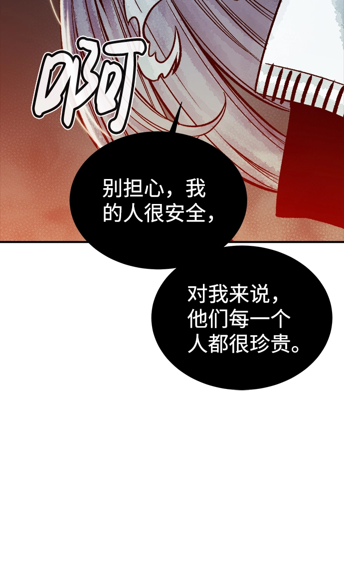[第22话] 没有选择卡片的人（2） 第84页