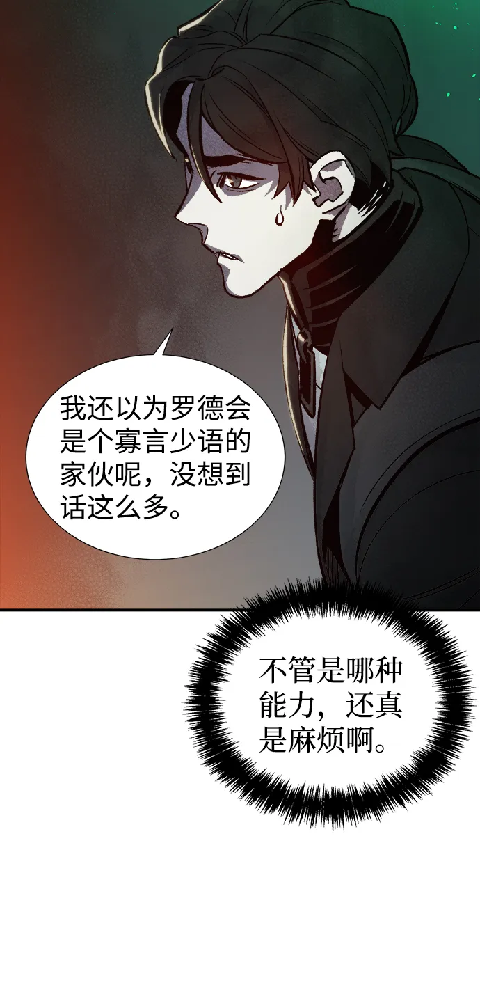 [第22话] 没有选择卡片的人（2） 第87页