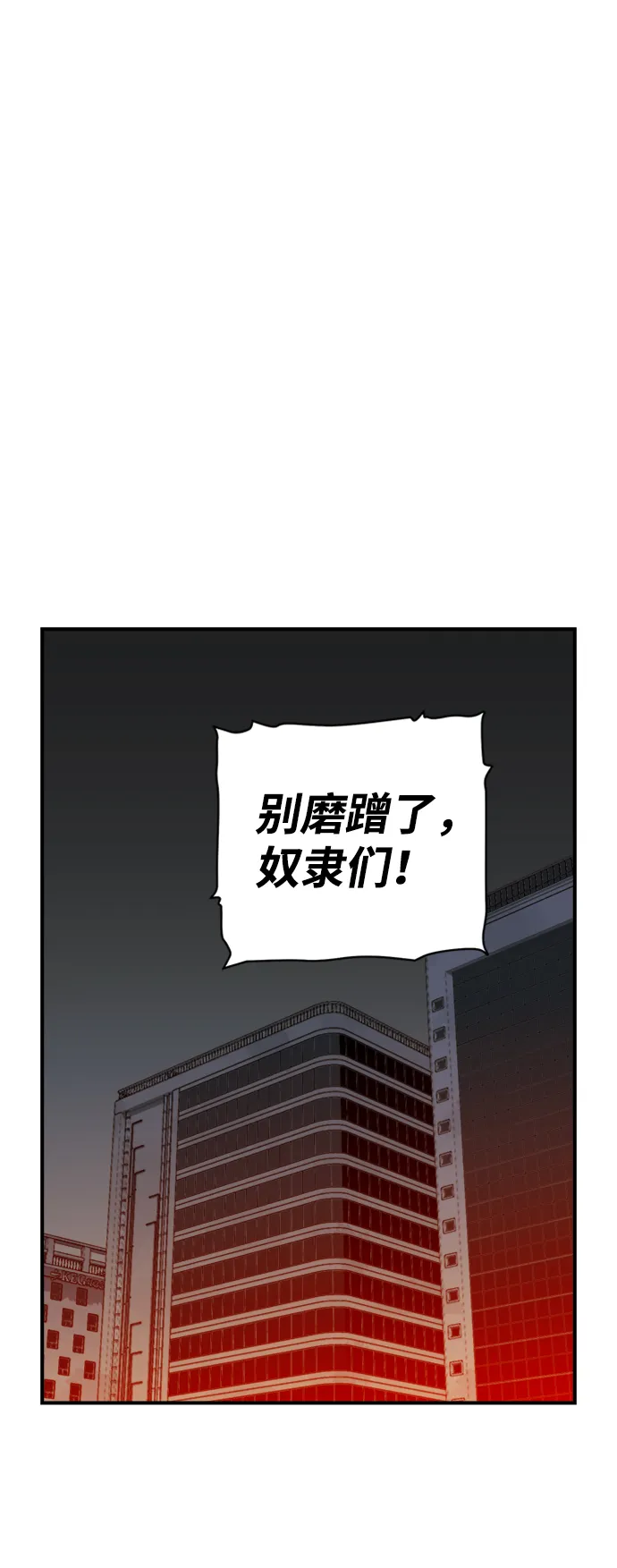 [第23话] 废弃工厂的买卖组织（1） 第45页
