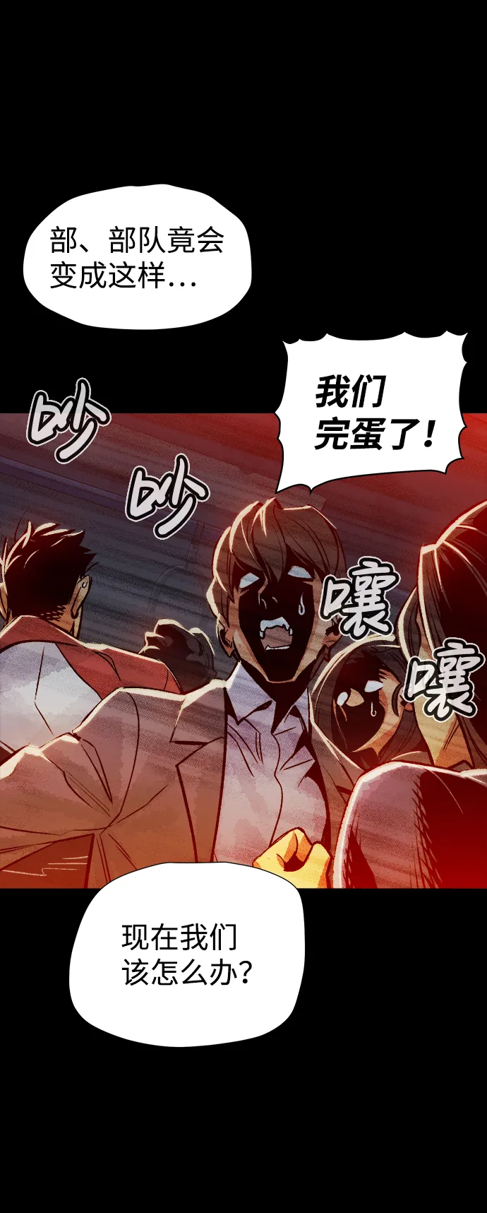 [第23话] 废弃工厂的买卖组织（1） 第54页