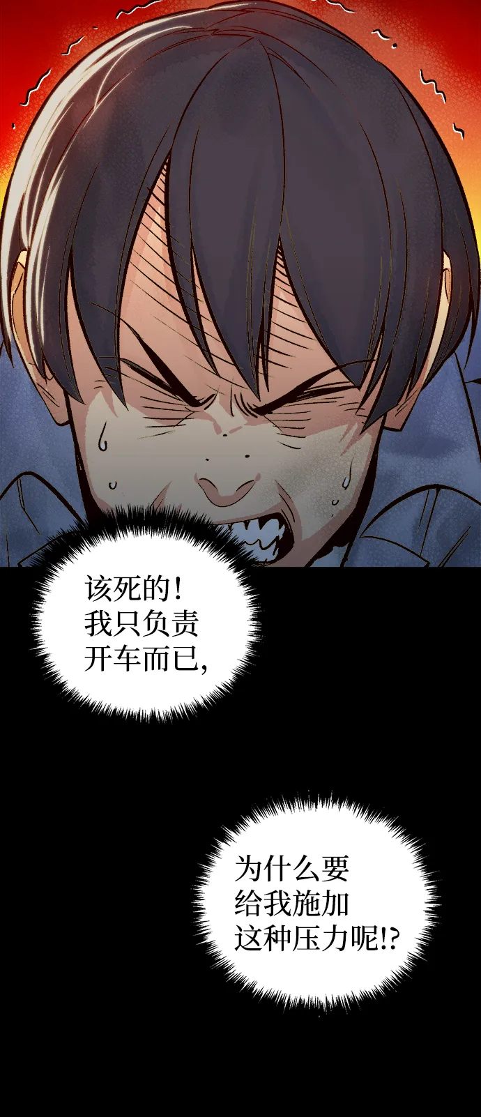 [第23话] 废弃工厂的买卖组织（1） 第56页