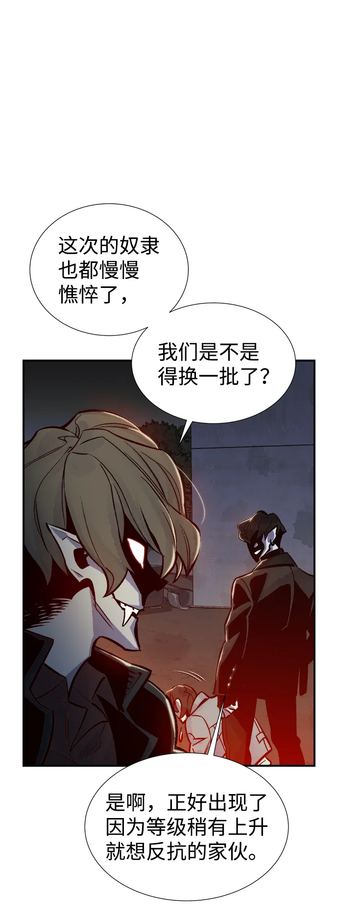 [第23话] 废弃工厂的买卖组织（1） 第69页