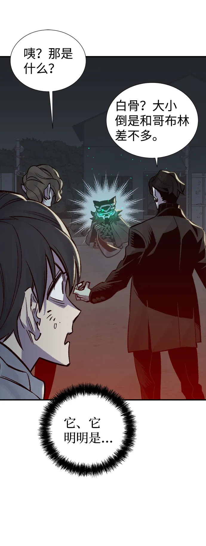 [第23话] 废弃工厂的买卖组织（1） 第79页