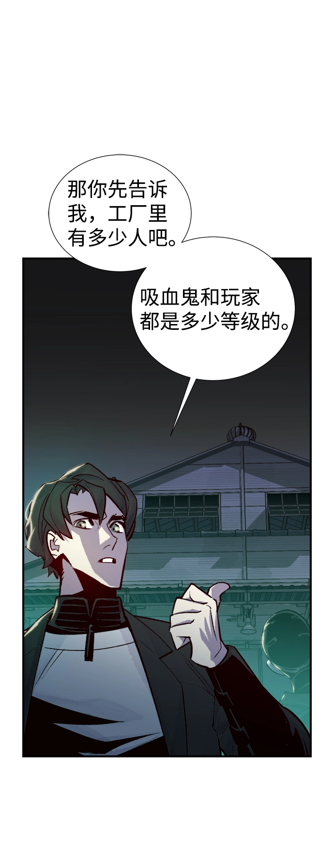 [第24话] 废弃工厂的买卖组织（2） 第9页