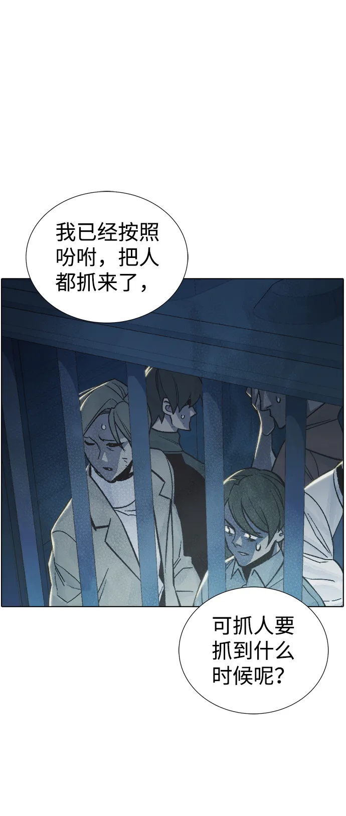 [第24话] 废弃工厂的买卖组织（2） 第27页