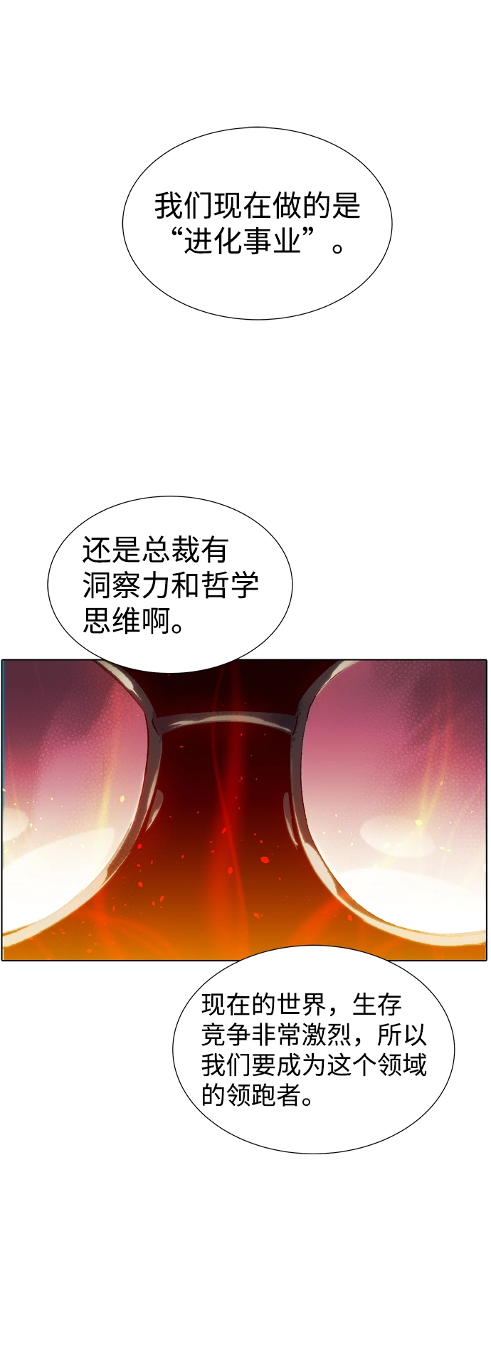 [第24话] 废弃工厂的买卖组织（2） 第29页