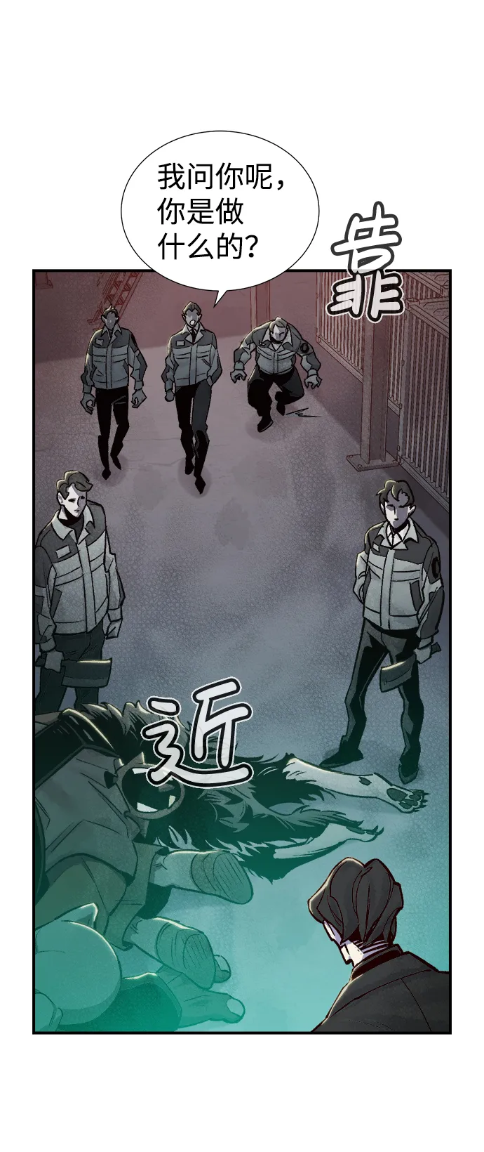 [第24话] 废弃工厂的买卖组织（2） 第38页