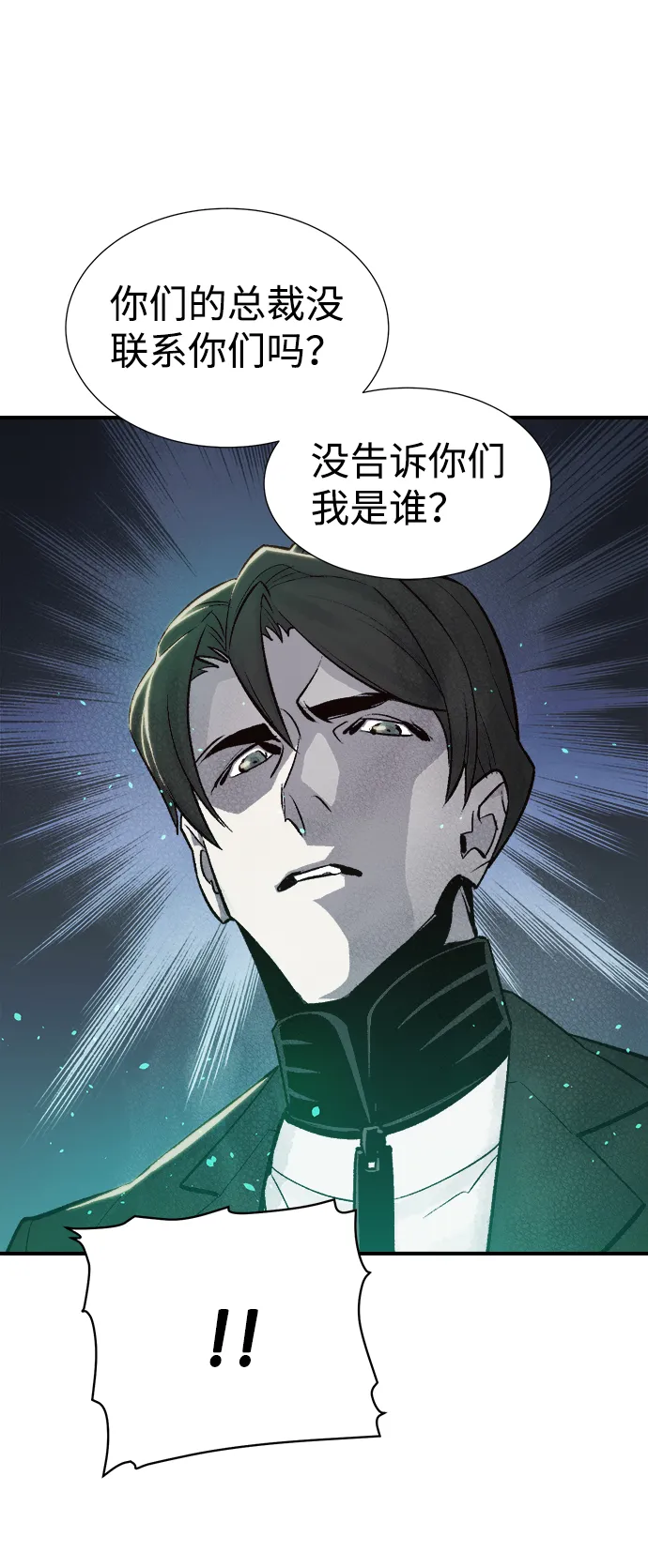 [第24话] 废弃工厂的买卖组织（2） 第43页