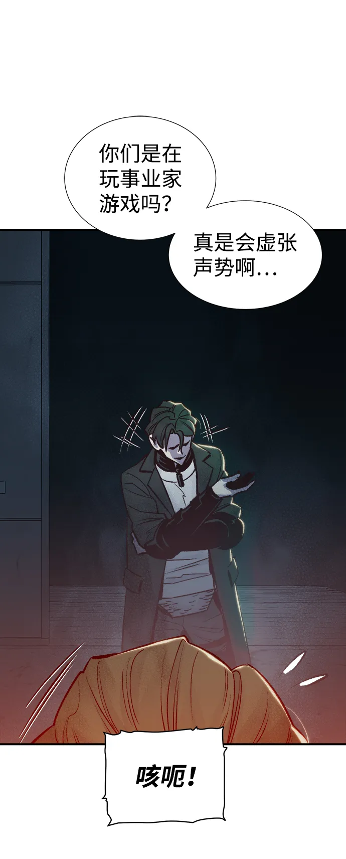 [第24话] 废弃工厂的买卖组织（2） 第45页