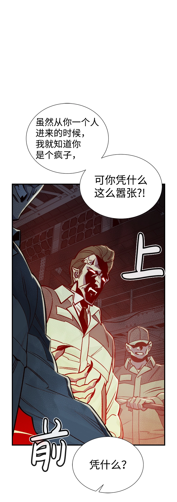 [第24话] 废弃工厂的买卖组织（2） 第46页