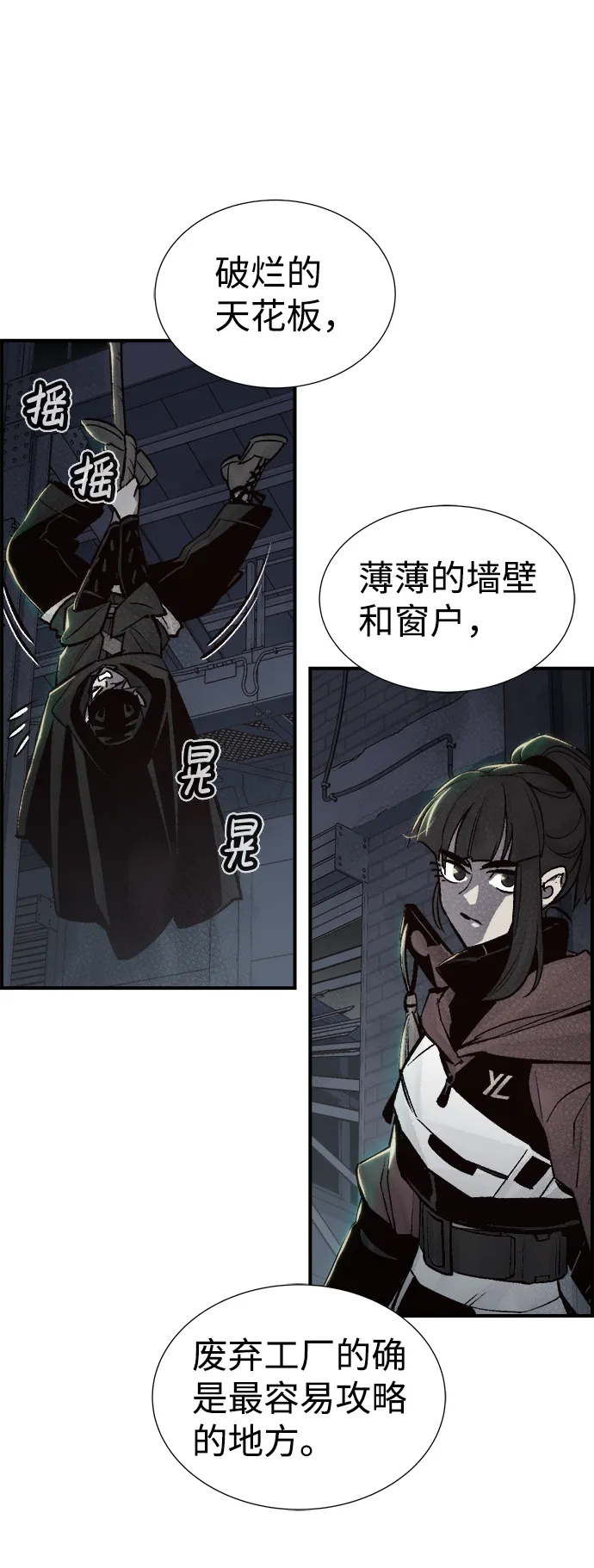 [第25话] 废弃工厂的买卖组织（3） 第3页