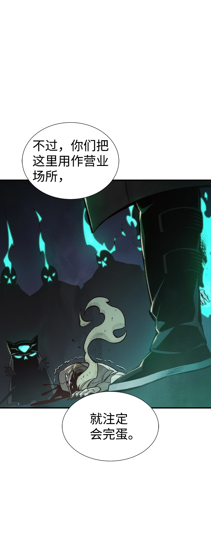 [第25话] 废弃工厂的买卖组织（3） 第4页