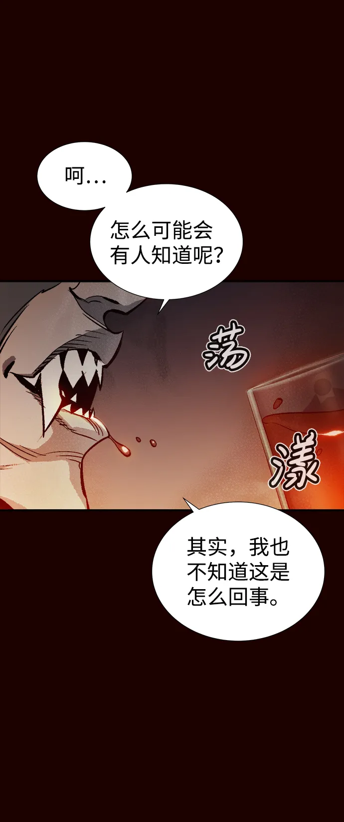 [第25话] 废弃工厂的买卖组织（3） 第69页