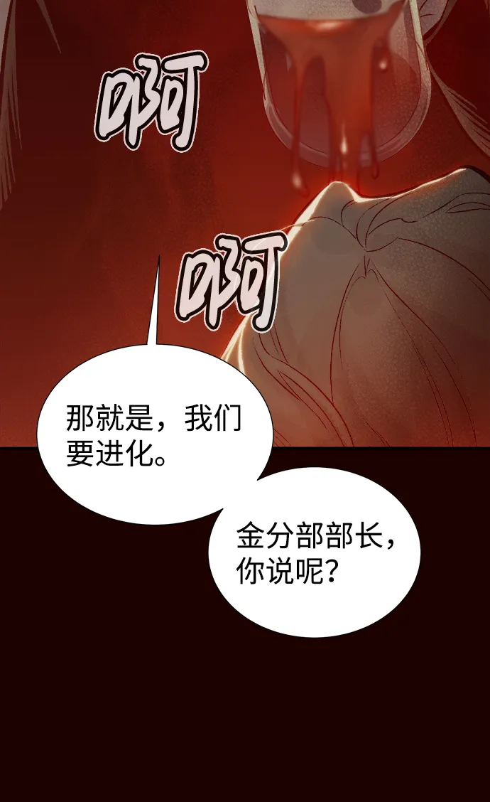 [第25话] 废弃工厂的买卖组织（3） 第71页