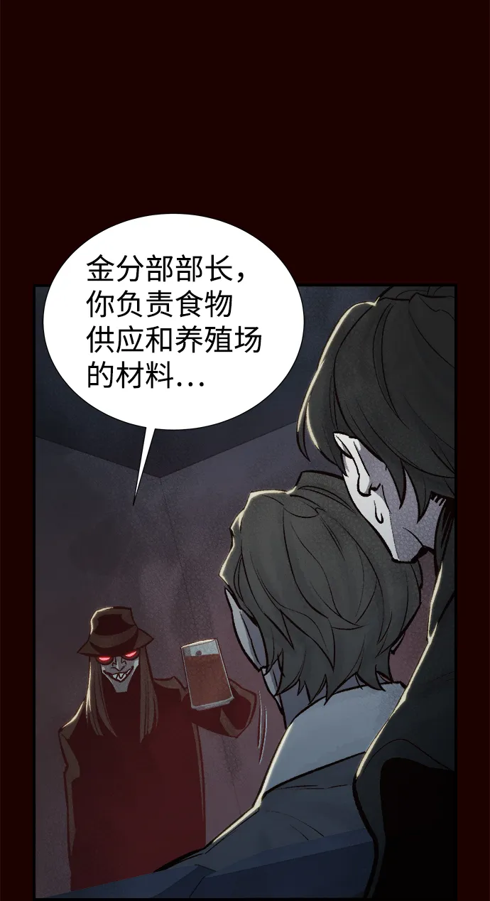 [第25话] 废弃工厂的买卖组织（3） 第88页