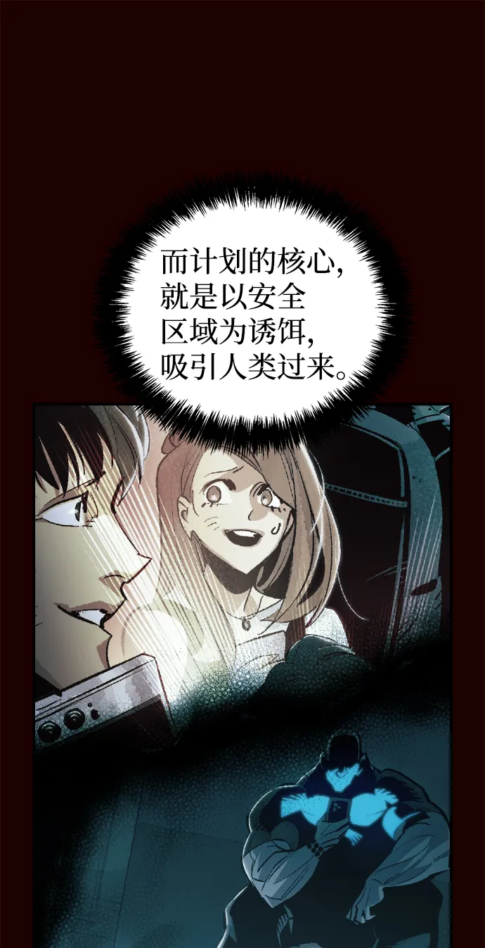 [第25话] 废弃工厂的买卖组织（3） 第92页