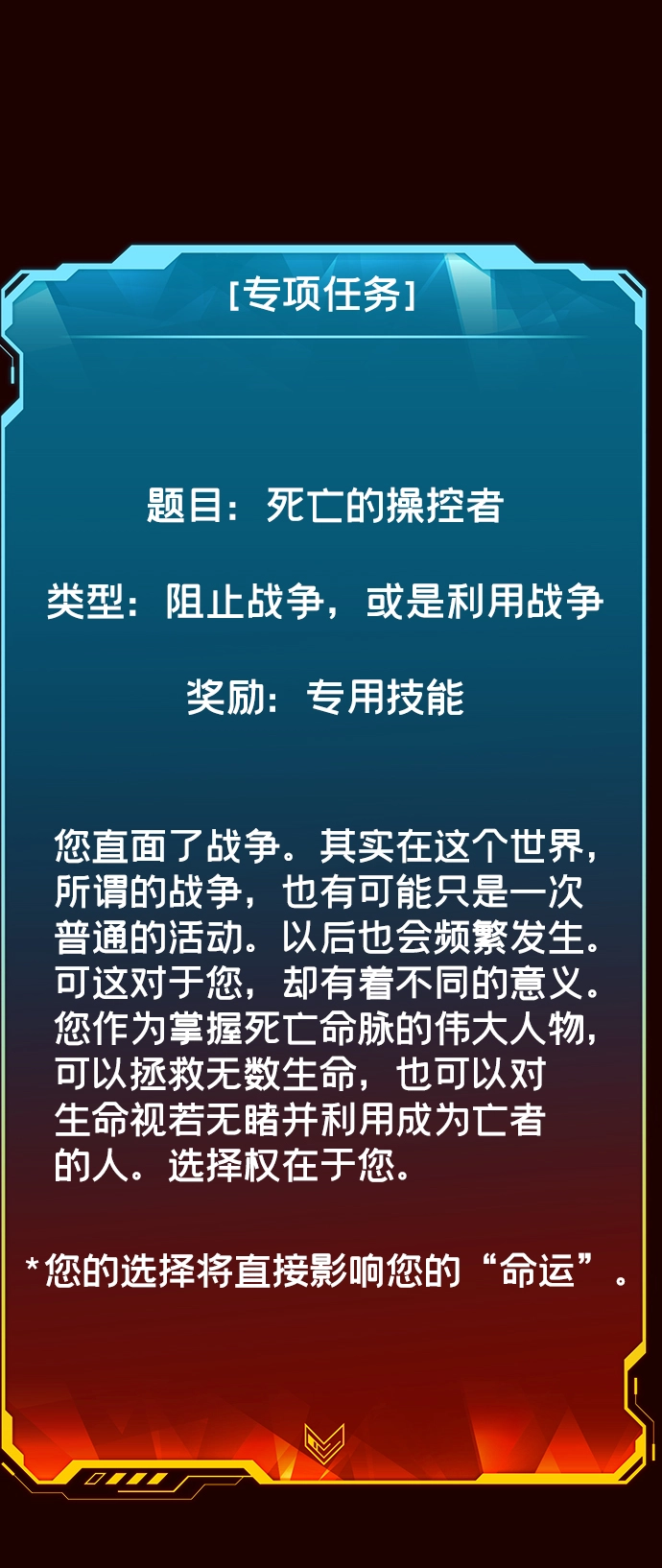 [第26话] 第一次开始主线任务（1） 第3页