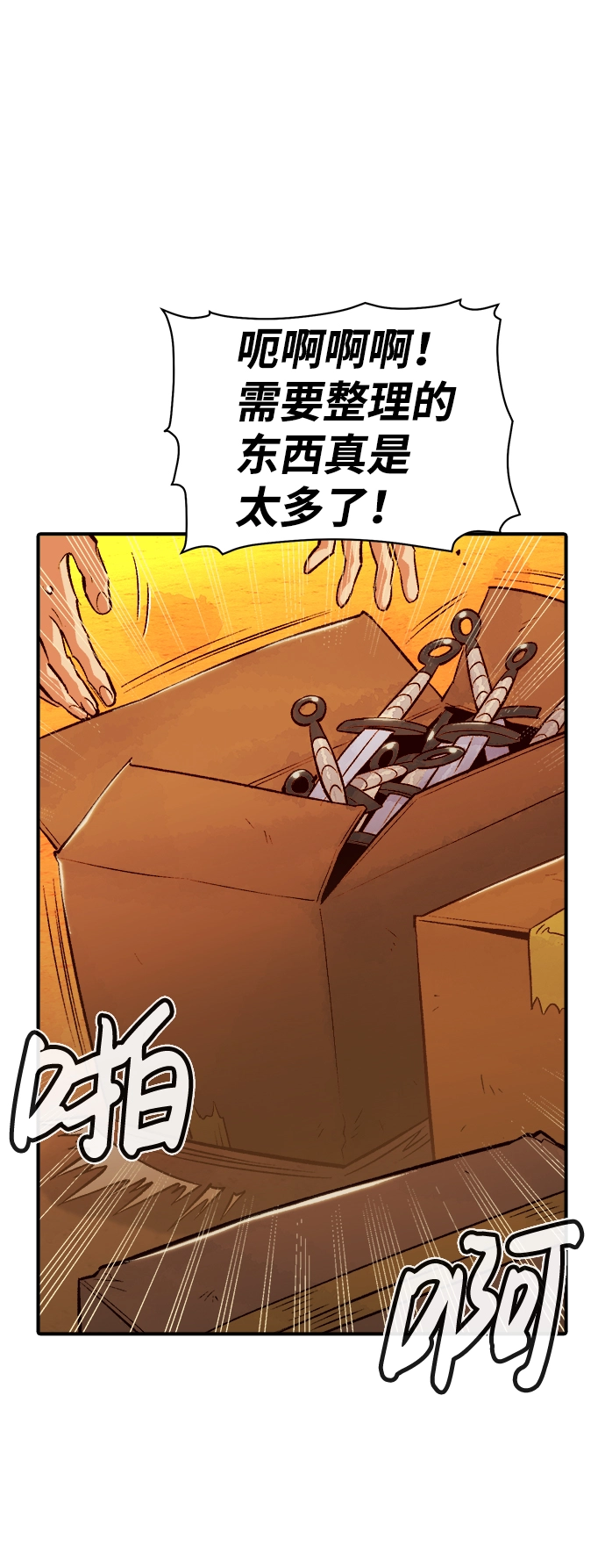 [第26话] 第一次开始主线任务（1） 第30页