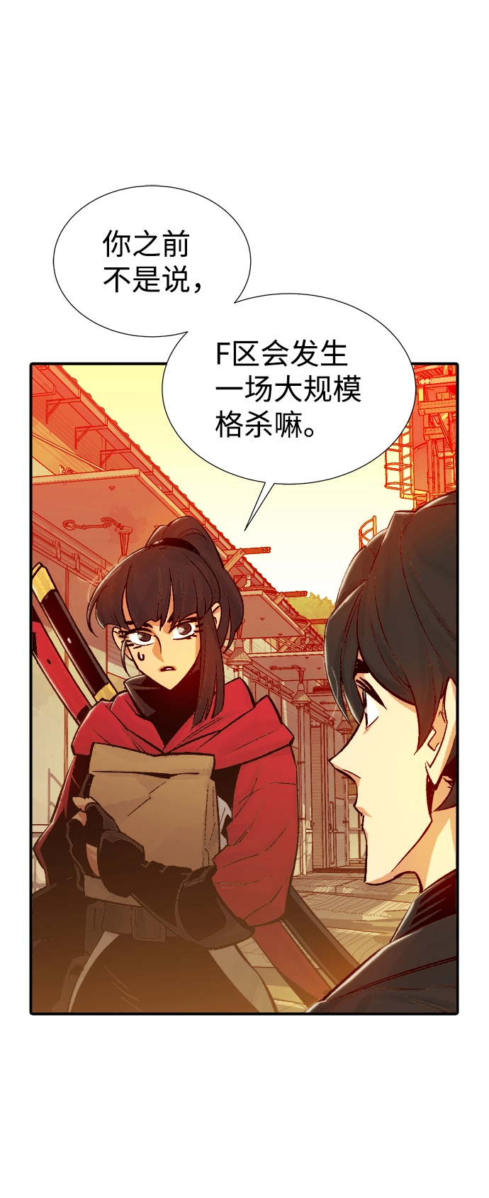 [第26话] 第一次开始主线任务（1） 第32页