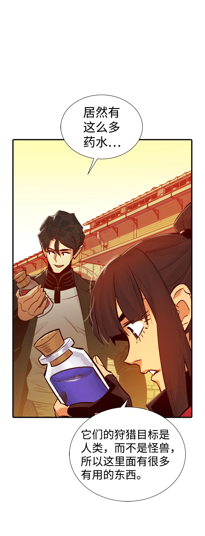 [第26话] 第一次开始主线任务（1） 第44页