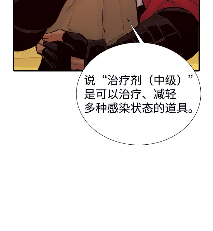 [第26话] 第一次开始主线任务（1） 第49页