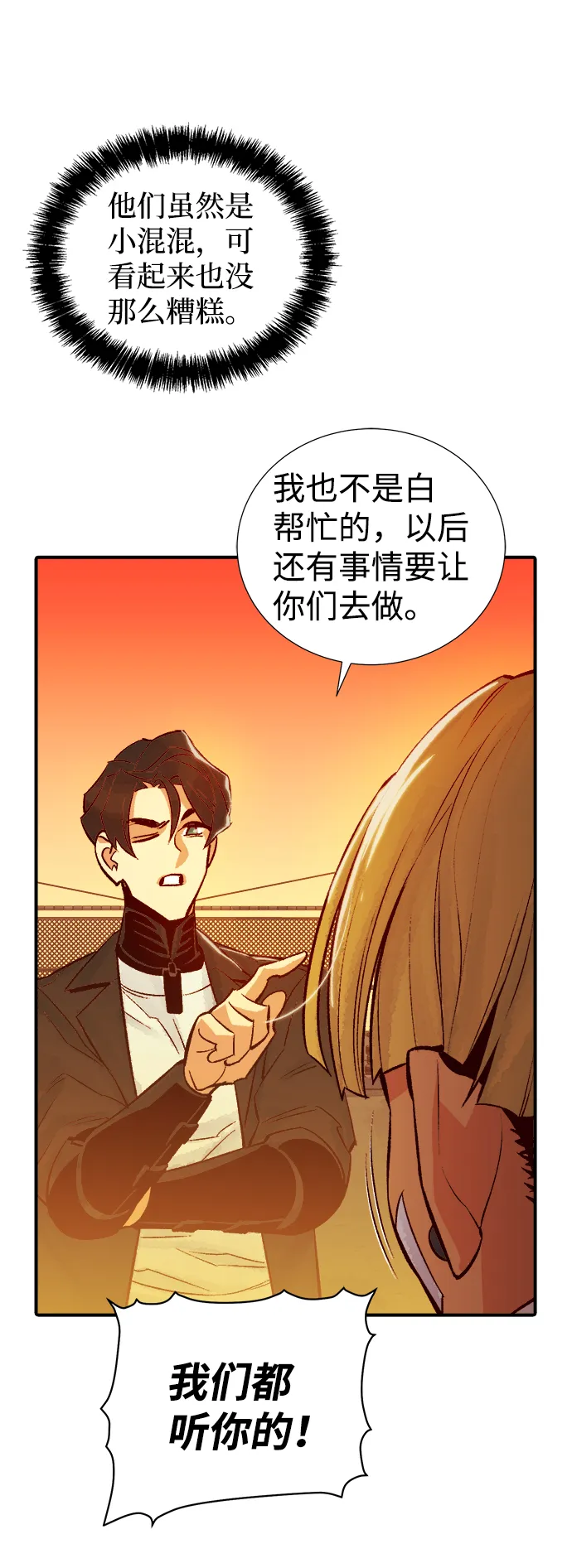 [第26话] 第一次开始主线任务（1） 第58页