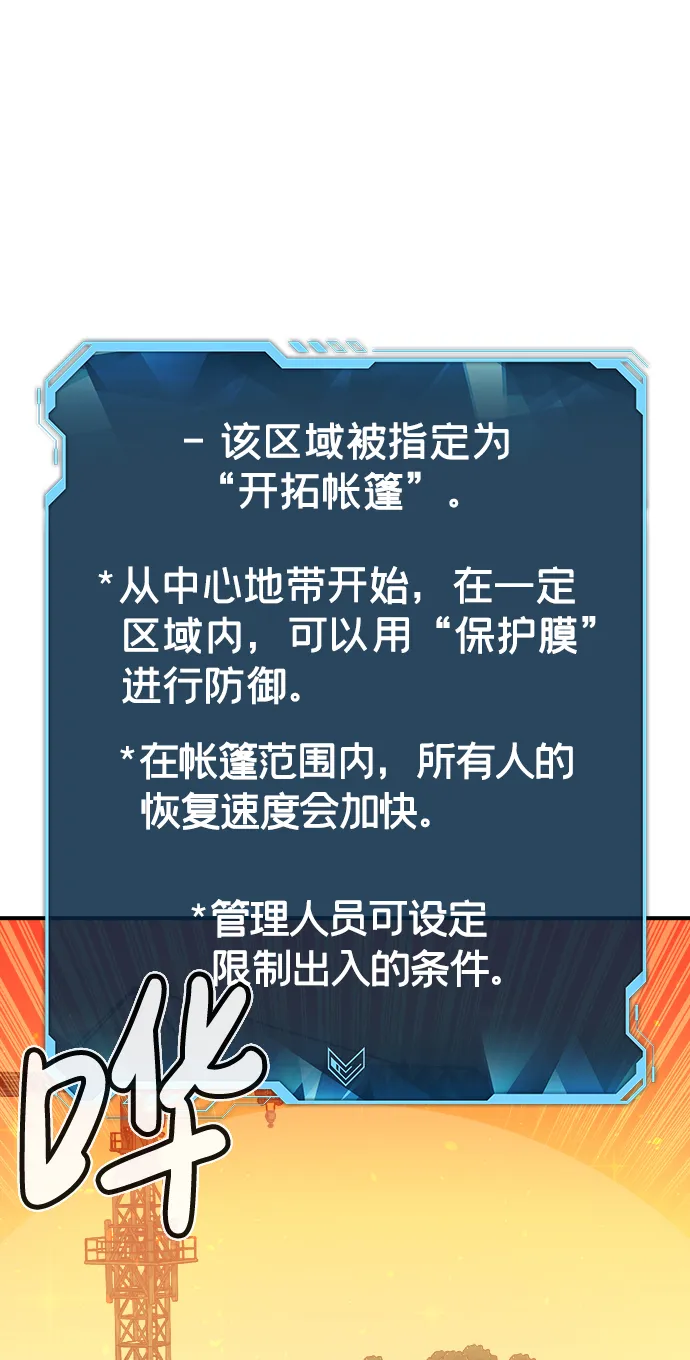 [第26话] 第一次开始主线任务（1） 第63页