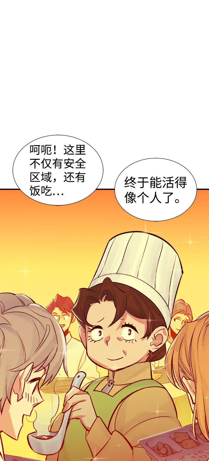 [第26话] 第一次开始主线任务（1） 第66页