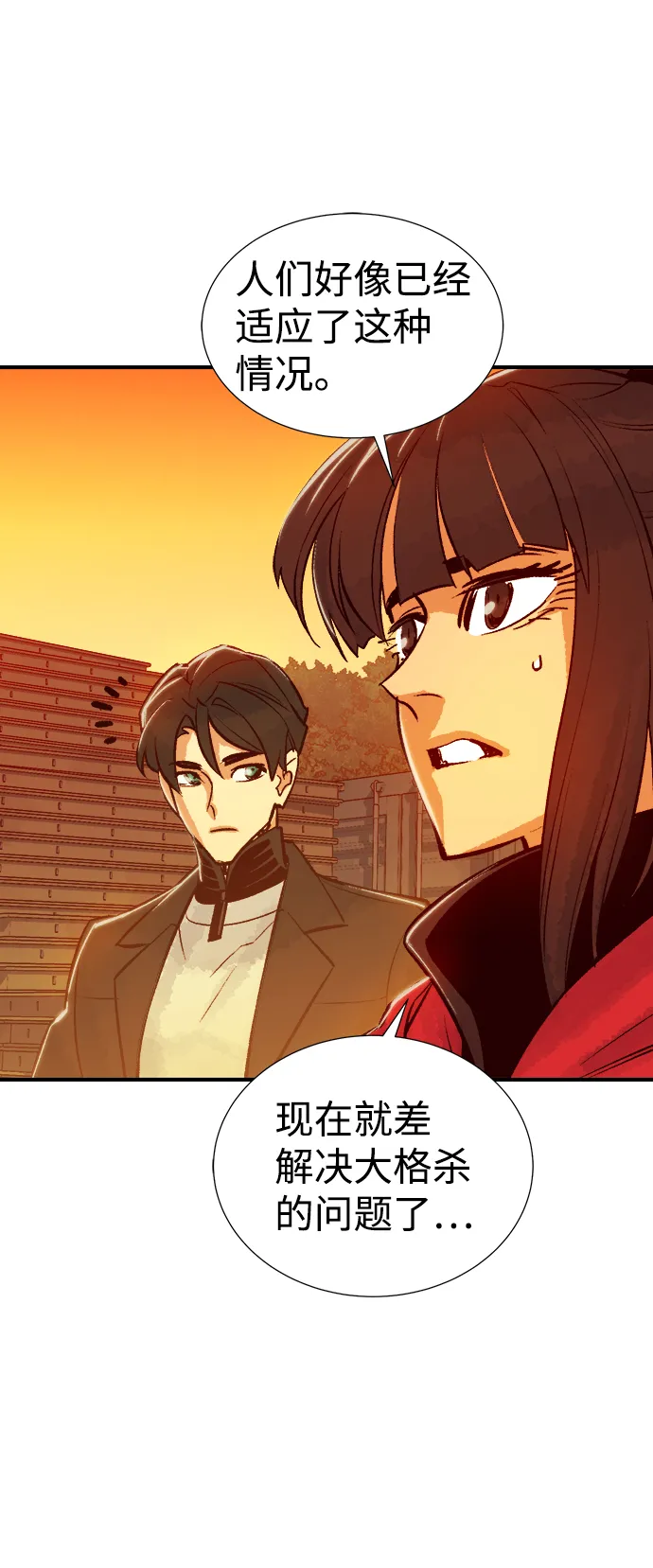 [第26话] 第一次开始主线任务（1） 第68页