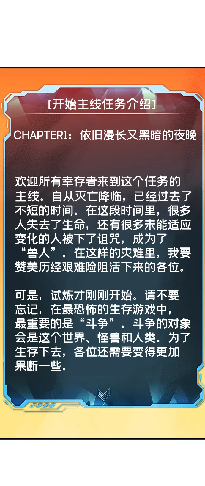 [第26话] 第一次开始主线任务（1） 第78页