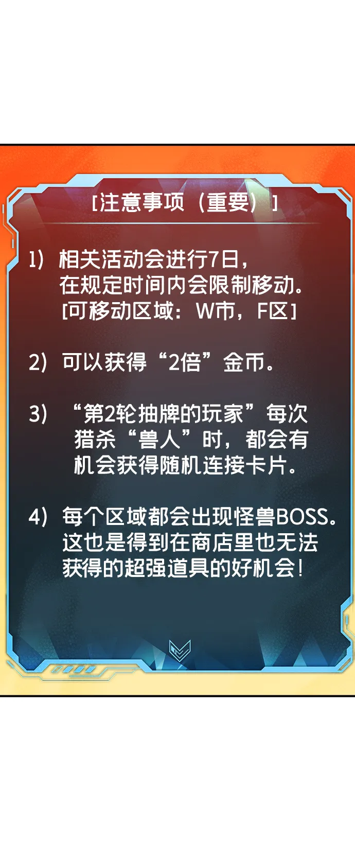 [第26话] 第一次开始主线任务（1） 第79页