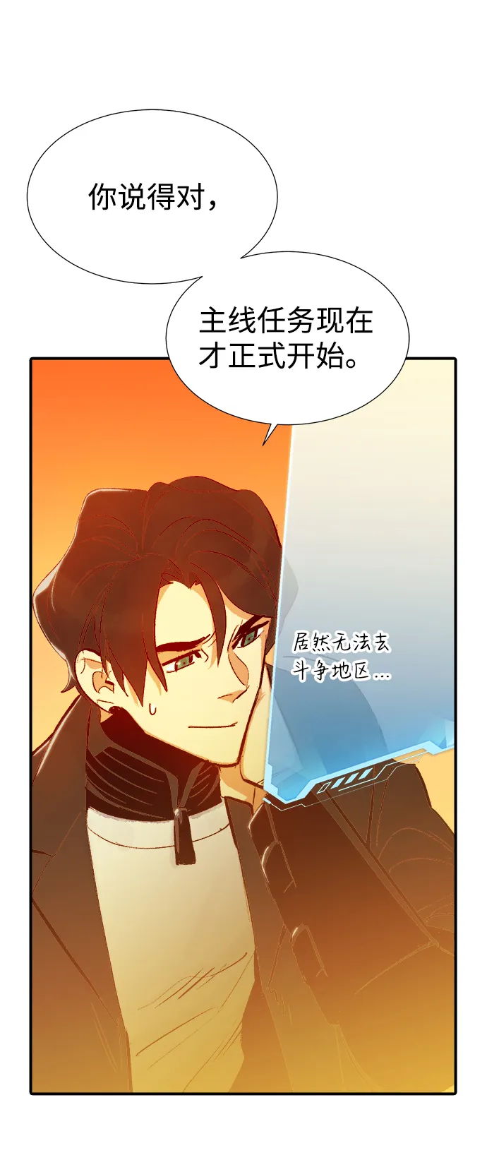 [第26话] 第一次开始主线任务（1） 第80页