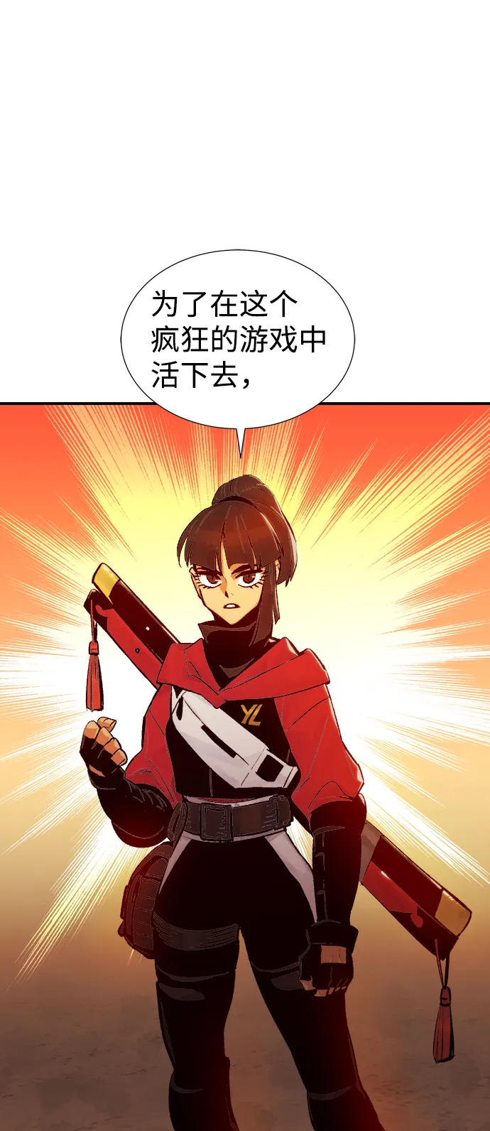 [第26话] 第一次开始主线任务（1） 第81页