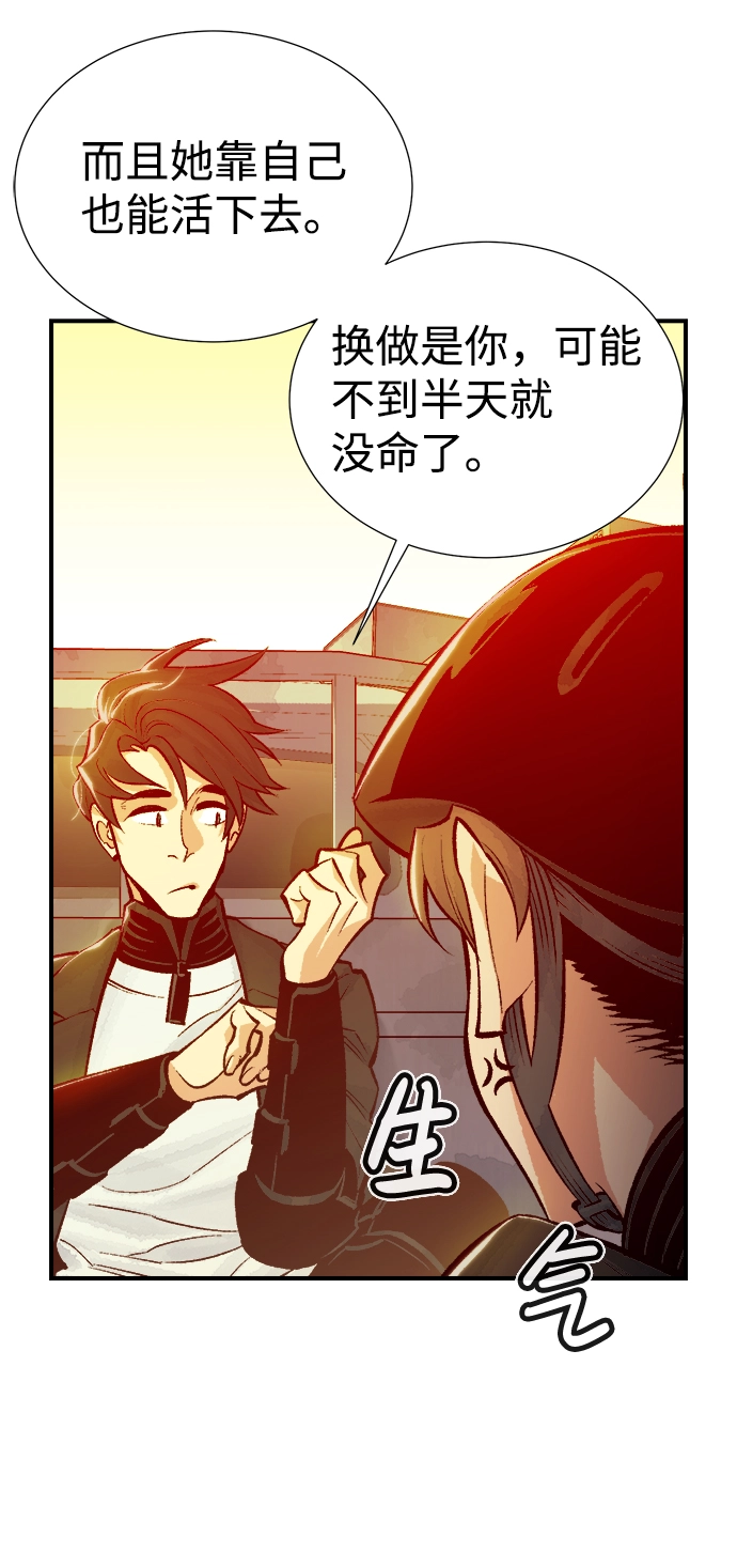 [第27话] 第一次开始主线任务（2） 第6页