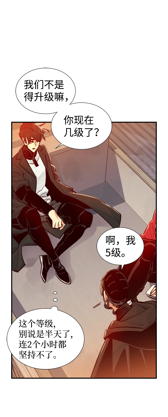 [第27话] 第一次开始主线任务（2） 第17页