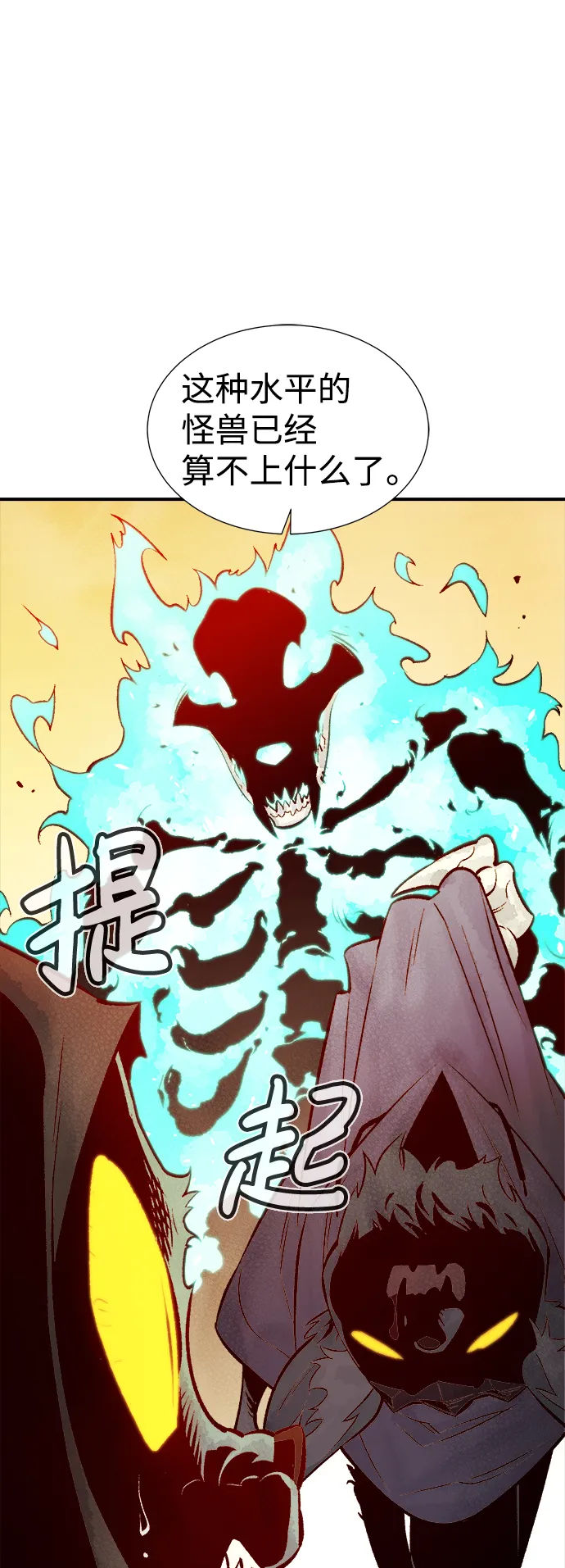 [第27话] 第一次开始主线任务（2） 第31页