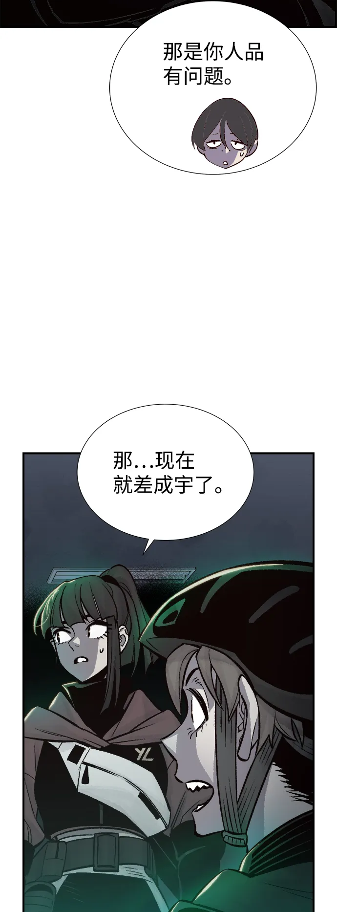 [第27话] 第一次开始主线任务（2） 第84页