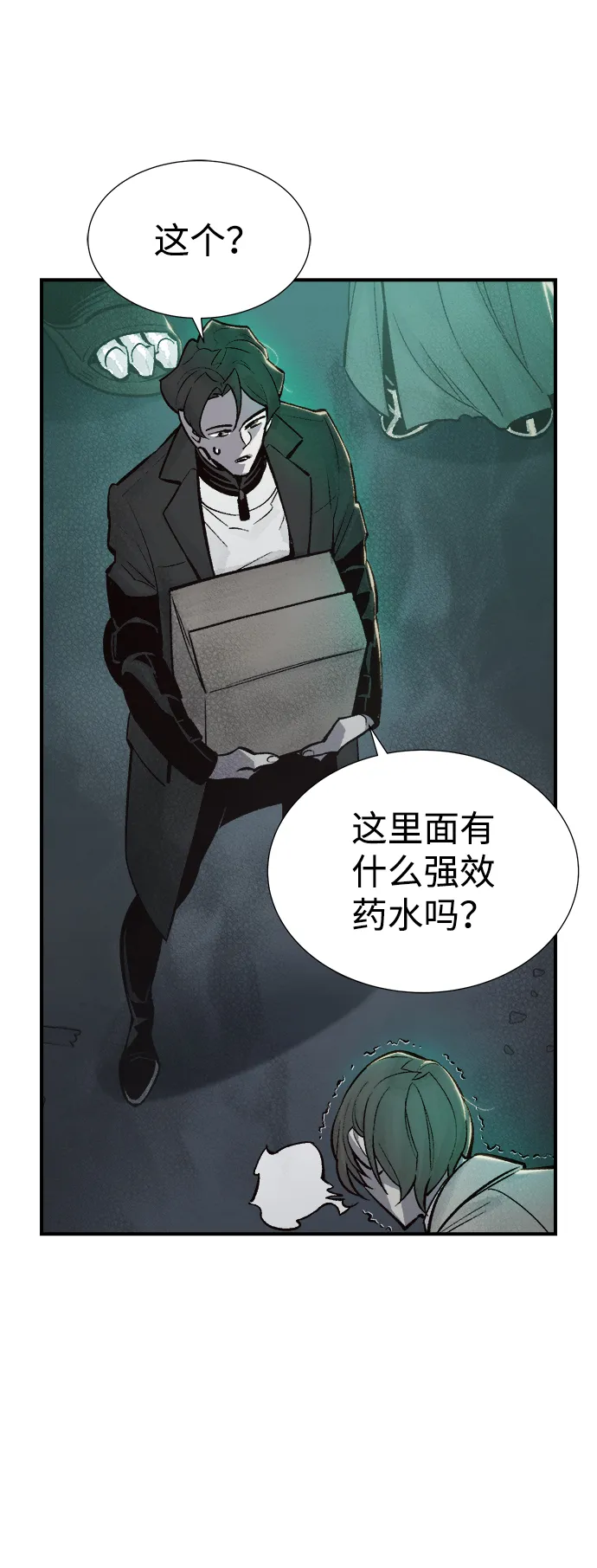 [第28话] 第一次开始主线任务（3） 第12页