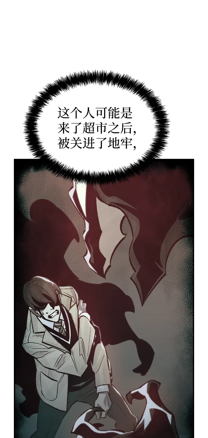 [第28话] 第一次开始主线任务（3） 第21页