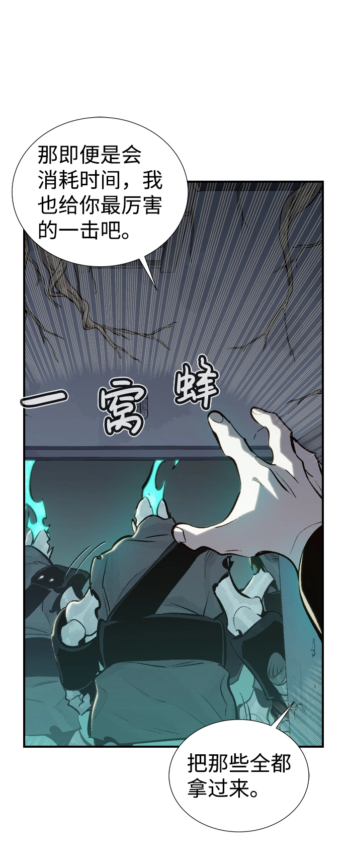 [第28话] 第一次开始主线任务（3） 第76页