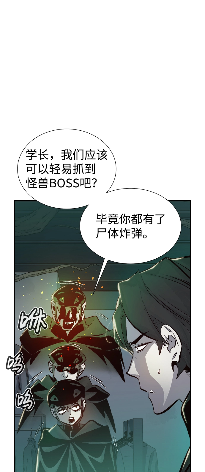[第29话] 第一次开始主线任务（4） 第41页