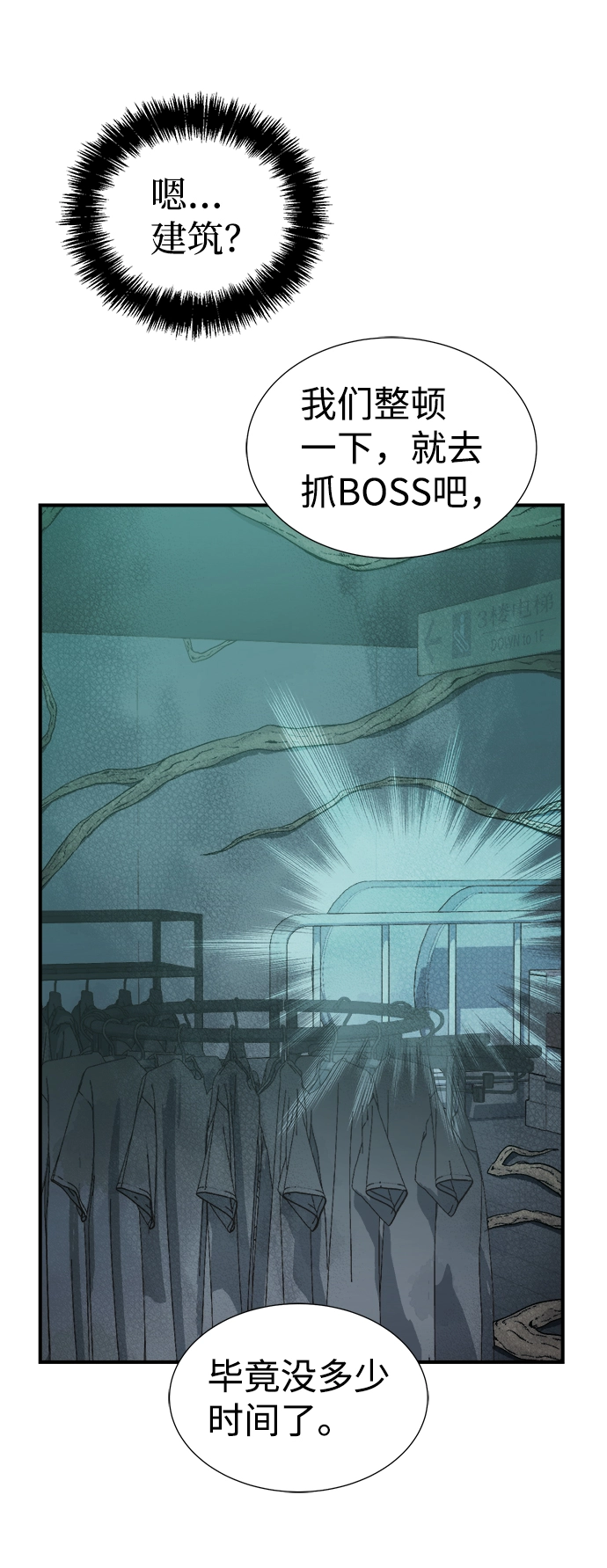 [第29话] 第一次开始主线任务（4） 第44页