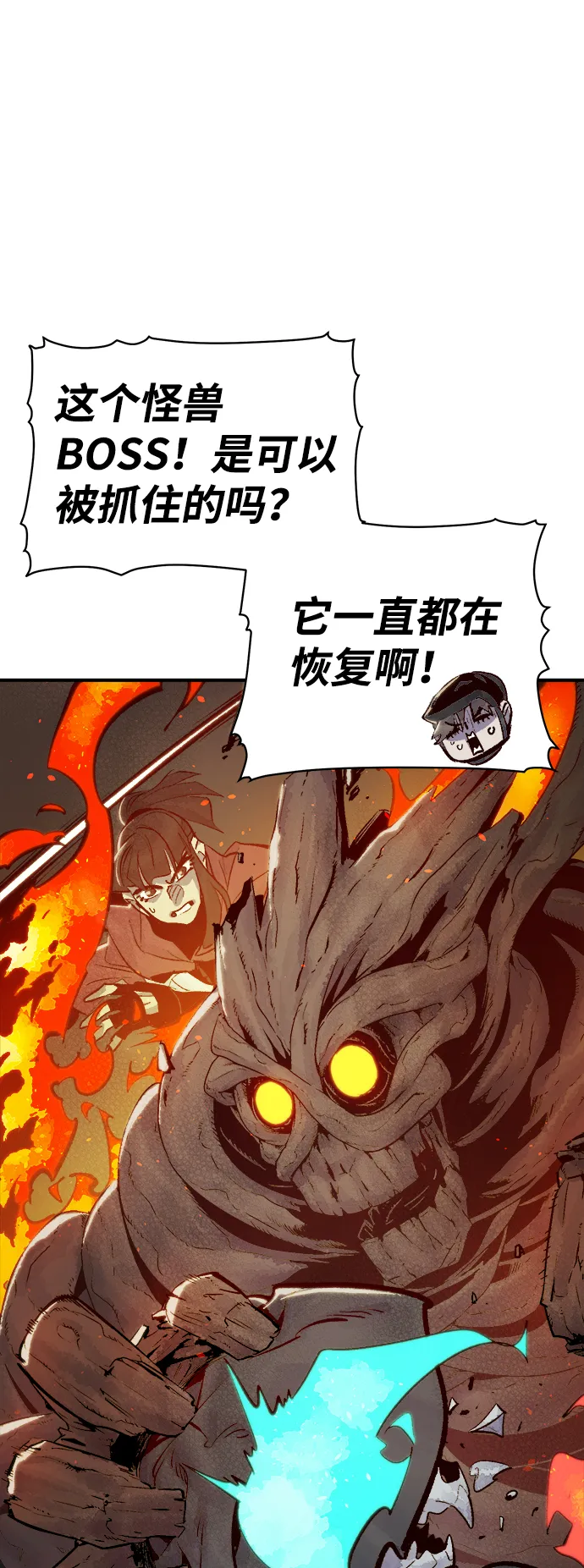 [第29话] 第一次开始主线任务（4） 第72页