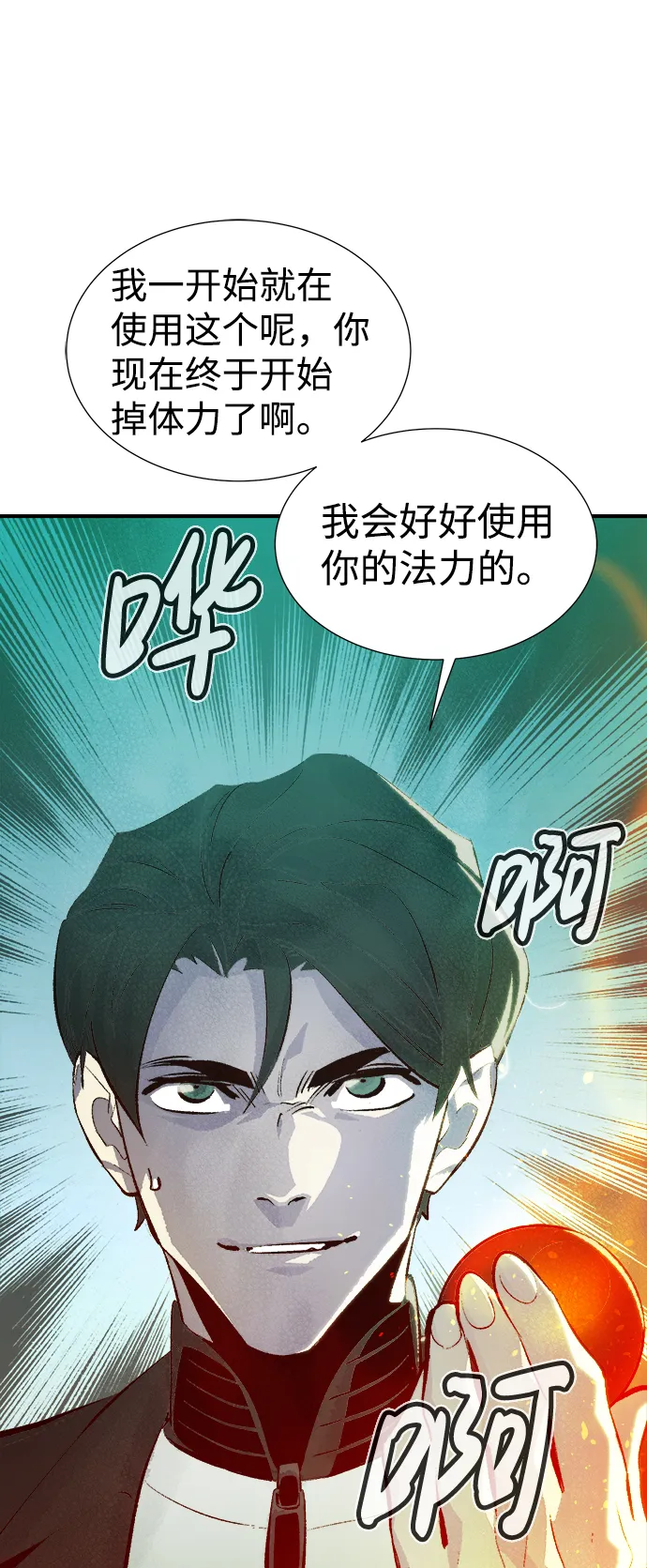 [第29话] 第一次开始主线任务（4） 第75页